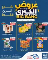 عروض سوق ميم بفرع الراي من ٢٣ حتى ٣١ أغسطس ٢٠٢٦ عروض نهاية الشهر الكبرى - سوق ميم - الكويت - 23 اغسطس 2026 – 31 اغسطس 2026 - صفحة 24