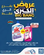 عروض سوق ميم بفرع الراي من ٢٣ حتى ٣١ أغسطس ٢٠٢٦ عروض نهاية الشهر الكبرى - سوق ميم - الكويت - 23 اغسطس 2026 – 31 اغسطس 2026 - صفحة 6