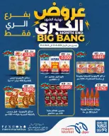 عروض سوق ميم بفرع الراي من ٢٣ حتى ٣١ أغسطس ٢٠٢٦ عروض نهاية الشهر الكبرى - سوق ميم - الكويت - 23 اغسطس 2026 – 31 اغسطس 2026 - صفحة 15