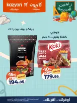 عروض كازيون ماركت مصر من ٢٥ حتى ٣١ أغسطس ٢٠٢٦ عرض التلات - كازيون ماركت - مصر - 25 اغسطس 2026 – 31 اغسطس 2026 - صفحة 16