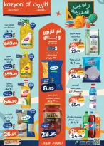 عروض كازيون ماركت مصر من ٢٥ حتى ٣١ أغسطس ٢٠٢٦ عرض التلات - كازيون ماركت - مصر - 25 اغسطس 2026 – 31 اغسطس 2026 - صفحة 1
