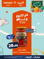 عروض كازيون ماركت مصر من ٢٥ حتى ٣١ أغسطس ٢٠٢٦ عرض التلات - كازيون ماركت - مصر - 25 اغسطس 2026 – 31 اغسطس 2026 - صفحة 9