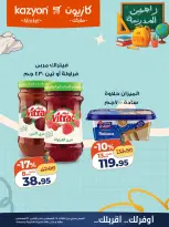 عروض كازيون ماركت مصر من ٢٥ حتى ٣١ أغسطس ٢٠٢٦ عرض التلات - كازيون ماركت - مصر - 25 اغسطس 2026 – 31 اغسطس 2026 - صفحة 18