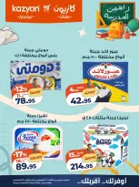 عروض كازيون ماركت مصر من ٢٥ حتى ٣١ أغسطس ٢٠٢٦ عرض التلات - كازيون ماركت - مصر - 25 اغسطس 2026 – 31 اغسطس 2026 - صفحة 15