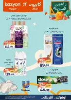 عروض كازيون ماركت مصر من ٢٥ حتى ٣١ أغسطس ٢٠٢٦ عرض التلات - كازيون ماركت - مصر - 25 اغسطس 2026 – 31 اغسطس 2026 - صفحة 6
