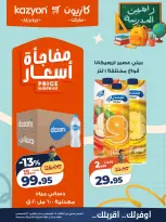 عروض كازيون ماركت مصر من ٢٥ حتى ٣١ أغسطس ٢٠٢٦ عرض التلات - كازيون ماركت - مصر - 25 اغسطس 2026 – 31 اغسطس 2026 - صفحة 20