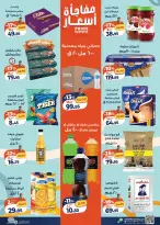 عروض كازيون ماركت مصر من ٢٥ حتى ٣١ أغسطس ٢٠٢٦ عرض التلات - كازيون ماركت - مصر - 25 اغسطس 2026 – 31 اغسطس 2026 - صفحة 3