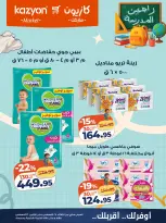عروض كازيون ماركت مصر من ٢٥ حتى ٣١ أغسطس ٢٠٢٦ عرض التلات - كازيون ماركت - مصر - 25 اغسطس 2026 – 31 اغسطس 2026 - صفحة 25