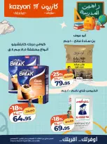 عروض كازيون ماركت مصر من ٢٥ حتى ٣١ أغسطس ٢٠٢٦ عرض التلات - كازيون ماركت - مصر - 25 اغسطس 2026 – 31 اغسطس 2026 - صفحة 19