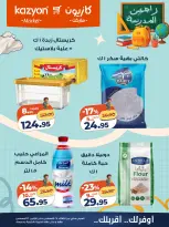 عروض كازيون ماركت مصر من ٢٥ حتى ٣١ أغسطس ٢٠٢٦ عرض التلات - كازيون ماركت - مصر - 25 اغسطس 2026 – 31 اغسطس 2026 - صفحة 14