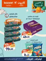 عروض كازيون ماركت مصر من ٢٥ حتى ٣١ أغسطس ٢٠٢٦ عرض التلات - كازيون ماركت - مصر - 25 اغسطس 2026 – 31 اغسطس 2026 - صفحة 22