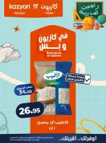 عروض كازيون ماركت مصر من ٢٥ حتى ٣١ أغسطس ٢٠٢٦ عرض التلات - كازيون ماركت - مصر - 25 اغسطس 2026 – 31 اغسطس 2026 - صفحة 7