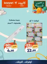 عروض كازيون ماركت مصر من ٢٥ حتى ٣١ أغسطس ٢٠٢٦ عروض العودة إلى المدرسة - كازيون ماركت - مصر - 25 اغسطس 2026 – 31 اغسطس 2026 - صفحة 14