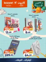 عروض كازيون ماركت مصر من ٢٥ حتى ٣١ أغسطس ٢٠٢٦ عروض العودة إلى المدرسة - كازيون ماركت - مصر - 25 اغسطس 2026 – 31 اغسطس 2026 - صفحة 13