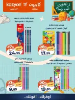 عروض كازيون ماركت مصر من ٢٥ حتى ٣١ أغسطس ٢٠٢٦ عروض العودة إلى المدرسة - كازيون ماركت - مصر - 25 اغسطس 2026 – 31 اغسطس 2026 - صفحة 17