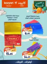 عروض كازيون ماركت مصر من ٢٥ حتى ٣١ أغسطس ٢٠٢٦ عروض العودة إلى المدرسة - كازيون ماركت - مصر - 25 اغسطس 2026 – 31 اغسطس 2026 - صفحة 12