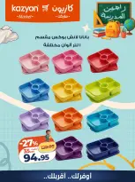عروض كازيون ماركت مصر من ٢٥ حتى ٣١ أغسطس ٢٠٢٦ عروض العودة إلى المدرسة - كازيون ماركت - مصر - 25 اغسطس 2026 – 31 اغسطس 2026 - صفحة 3
