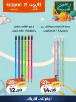 عروض كازيون ماركت مصر من ٢٥ حتى ٣١ أغسطس ٢٠٢٦ عروض العودة إلى المدرسة - كازيون ماركت - مصر - 25 اغسطس 2026 – 31 اغسطس 2026 - صفحة 18