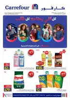 عروض كارفور مصر من ٢٤ أغسطس حتى ٦ سبتمبر ٢٠٢٦ عروض العودة إلى المدارس - كارفور - مصر - 24 اغسطس 2026 – 6 سبتمبر 2026 - صفحة 1