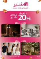 عروض كارفور مصر من ٢٤ أغسطس حتى ٦ سبتمبر ٢٠٢٦ عروض العودة إلى المدارس - كارفور - مصر - 24 اغسطس 2026 – 6 سبتمبر 2026 - صفحة 78