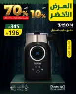 عروض السيف غاليري السعودية من ١٠ حتى ١٦ ربيع الأول ١٤٤٨ هـ (٢٤ إلى ٣٠ أغسطس ٢٠٢٦) عروض اليوم الوطني السعودي - السيف غاليري - السعودية - 24 اغسطس 2026 – 30 اغسطس 2026 - صفحة 4