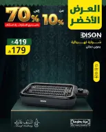 عروض السيف غاليري السعودية من ١٠ حتى ١٦ ربيع الأول ١٤٤٨ هـ (٢٤ إلى ٣٠ أغسطس ٢٠٢٦) عروض اليوم الوطني السعودي - السيف غاليري - السعودية - 24 اغسطس 2026 – 30 اغسطس 2026 - صفحة 5
