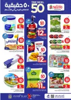 عروض نستو بفروع البطحاء ,العزيزية من ١٢ حتى ١٨ ربيع الأول ١٤٤٨ هـ (٢٦ أغسطس إلى ١ سبتمبر ٢٠٢٦) عروض 50 الحقيقية - نستو - السعودية - 26 اغسطس 2026 – 1 سبتمبر 2026 - صفحة 13