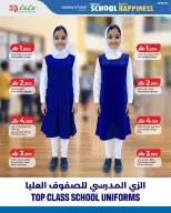 عروض لولو عمان من ٢٣ أغسطس حتى ٦ سبتمبر ٢٠٢٦ عروض العودة إلى المدرسة - لولو - عمان - 23 اغسطس 2026 – 6 سبتمبر 2026 - صفحة 22