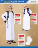 عروض لولو عمان من ٢٣ أغسطس حتى ٦ سبتمبر ٢٠٢٦ عروض العودة إلى المدرسة - لولو - عمان - 23 اغسطس 2026 – 6 سبتمبر 2026 - صفحة 23