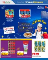 عروض لولو عمان من ٢٣ أغسطس حتى ٦ سبتمبر ٢٠٢٦ عروض العودة إلى المدرسة - لولو - عمان - 23 اغسطس 2026 – 6 سبتمبر 2026 - صفحة 44