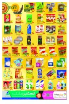 عروض سفير الإمارات من ٢٤ حتى ٢٧ أغسطس ٢٠٢٦ عروض أونام - سفير - الإمارات - 24 اغسطس 2026 – 27 اغسطس 2026 - صفحة 2