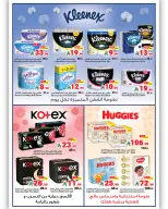 عروض متاجر السعودية من ٩ حتى ١٥ ربيع الأول ١٤٤٨ هـ (٢٣ إلى ٢٩ أغسطس ٢٠٢٦) عروض العودة للدراسة - متاجر - السعودية - 23 اغسطس 2026 – 29 اغسطس 2026 - صفحة 2