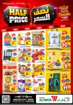عروض الوفاء هايبر ماركت بفرع جدة من ١٢ حتى ١٨ ربيع الأول ١٤٤٨ هـ (٢٦ أغسطس إلى ١ سبتمبر ٢٠٢٦) عروض نصف السعر - الوفاء هايبر ماركت - السعودية - 26 اغسطس 2026 – 1 سبتمبر 2026 - صفحة 1