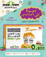 عروض مدينة اللحوم البحرين من ٢٥ أغسطس حتى ٢ سبتمبر ٢٠٢٦ عروض العودة إلى المدارس - مدينة اللحوم - البحرين - 25 اغسطس 2026 – 2 سبتمبر 2026 - صفحة 7