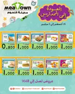 عروض مدينة اللحوم البحرين من ٢٥ أغسطس حتى ٢ سبتمبر ٢٠٢٦ عروض العودة إلى المدارس - مدينة اللحوم - البحرين - 25 اغسطس 2026 – 2 سبتمبر 2026 - صفحة 3
