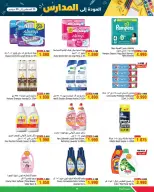 عروض أسواق الحلى البحرين من ٢٥ أغسطس حتى ٥ سبتمبر ٢٠٢٦ عروض العودة إلى المدارس - أسواق الحلى - البحرين - 25 اغسطس 2026 – 5 سبتمبر 2026 - صفحة 20