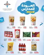 عروض أسواق الحلى البحرين من ٢٥ أغسطس حتى ٥ سبتمبر ٢٠٢٦ عروض العودة إلى المدارس - أسواق الحلى - البحرين - 25 اغسطس 2026 – 5 سبتمبر 2026 - صفحة 11