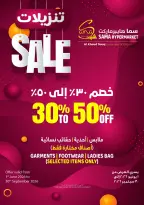 عروض سما هايبر ماركت عمان من ٢٥ حتى ٢٩ أغسطس ٢٠٢٦ متع نهاية الأسبوع - سما هايبر ماركت - عمان - 25 اغسطس 2026 – 29 اغسطس 2026 - صفحة 11