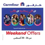 عروض كارفور مصر من ٢٦ حتى ٣٠ أغسطس ٢٠٢٦ عروض الويك إند - كارفور - مصر - 26 اغسطس 2026 – 30 اغسطس 2026 - صفحة 1