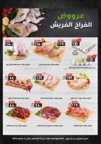 Offres Marché A Ten Egypte de 24 août à 2 septembre 2026 Offres d'été - Marché A Ten - Egypte - 24 aout 2026 – 2 septembre 2026 - Page 2