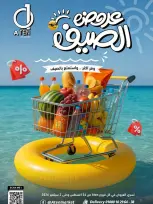 Offres Marché A Ten Egypte de 24 août à 2 septembre 2026 Offres d'été - Marché A Ten - Egypte - 24 aout 2026 – 2 septembre 2026 - Page 1