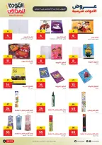 Offres Raneen de 27 août à 9 septembre 2026 Offres de sacs d'école - Raneen - Egypte - 27 aout 2026 – 9 septembre 2026 - Page 7