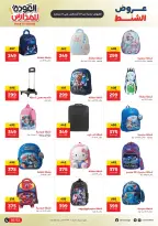 Offres Raneen de 27 août à 9 septembre 2026 Offres de sacs d'école - Raneen - Egypte - 27 aout 2026 – 9 septembre 2026 - Page 3