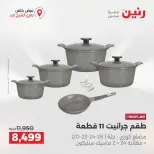 Raneen offers in Sheikh Zayed from 27 to 29 August 2026 Premium Discounts - Raneen - Egypt - 27 August 2026 – 29 August 2026 - Page 7