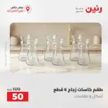 Raneen offers in Sheikh Zayed from 27 to 29 August 2026 Premium Discounts - Raneen - Egypt - 27 August 2026 – 29 August 2026 - Page 15