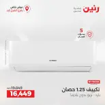 Raneen offers in Sheikh Zayed from 27 to 29 August 2026 Premium Discounts - Raneen - Egypt - 27 August 2026 – 29 August 2026 - Page 32