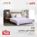 Raneen offers in Sheikh Zayed from 27 to 29 August 2026 Premium Discounts - Raneen - Egypt - 27 August 2026 – 29 August 2026 - Page 22