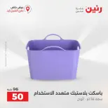 Raneen offers in Sheikh Zayed from 27 to 29 August 2026 Premium Discounts - Raneen - Egypt - 27 August 2026 – 29 August 2026 - Page 19