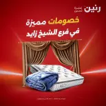 Raneen offers in Sheikh Zayed from 27 to 29 August 2026 Premium Discounts - Raneen - Egypt - 27 August 2026 – 29 August 2026 - Page 2