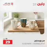 Raneen offers in Sheikh Zayed from 27 to 29 August 2026 Premium Discounts - Raneen - Egypt - 27 August 2026 – 29 August 2026 - Page 18
